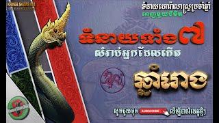 Khmer Horoscope 2021,7 Destiny of who was born at Dragon year | Khmer Share168.