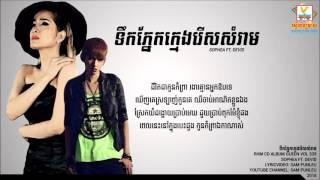 ទឹកភ្នែកក្មេងរើសសំរាម, សោភាft.ដេវិត [lyric video]