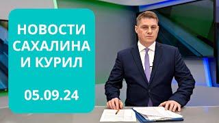 Первый рейс по Севморпути/Жилье для ветеранов и студентов/Вакцинация Новости Сахалина 05.09.24