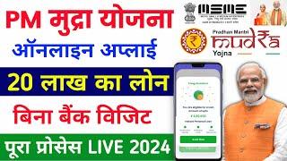 Pm mudra loan online apply 2024 | Pm mudra yojana loan kaise milega | how to apply pm Mudra loan