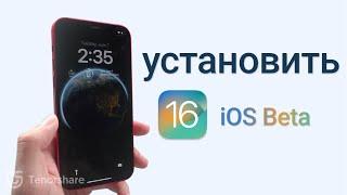 Как ЛЕГКО установить iOS 18/17/16 beta на любой iPhone