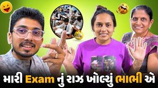 એવું તો શું કર્યું કે પાસ થઇ ગયો.. | Gujju Ni Comedy | Surat zomato blinkit | #indianfamilylife