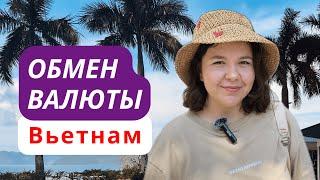 Вьетнам: обмен валюты, приложения, такси и доставка | Для тех, кто собирается во Вьетнам