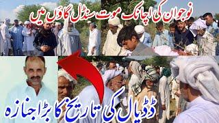 Sudden Death of young man in Sundal Village | Namaz E Janaza video | Haseeb Raja Official