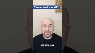 Преимущество СМП в тендерах / #13 Тендерный совет