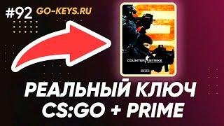 ГДЕ МОЖНО КУПИТЬ КЛЮЧ CS:GO + ПРАЙМ ПО ЛУЧШЕЙ ЦЕНЕ?? // Проверка магазина - go-keys