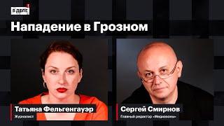 «В деле»: Кадыров бьет и сажает | Что будет с «Вагнером» | Что с Запорожской АЭС