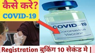 How to book online slot for vaccination? Online booking kaise kare! #Vaccine#covid19#cowin