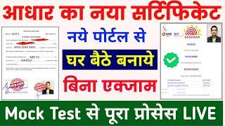 Aadhaar supervisor certificate online apply 2024  | adhaar supervisor certificate kaise banaye