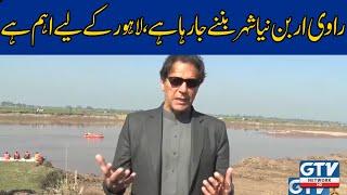 Ravi Urban is going to be a new city, important for Lahore | Prime Minister Imran Khan