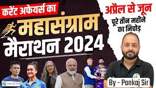 Current Affairs 2024 | April to June 2024 Current Affairs | Pankaj Vaishnav sir | Crazy Gk Trick