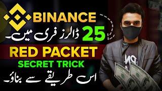 Binance Red Packet Code Today | Create Red Packet & Earn Free 25 Dollars