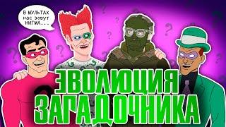 The Evolution Of The Riddler - Animation