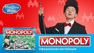 Monopoly: правила настольной игры с Денисом Кукоякой