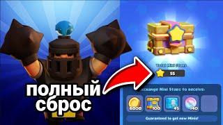 полный сброс 4 сезона клэш мини Clash Mini