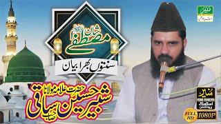 Allama Shabbir Hussain Saqi Topic Shaan-E-Mustafa SAW || शान-ए-मुस्तफा || New Latest Full Bayan