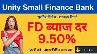 Unity Small Finance Bank Fixed Deposit Rates 2024 || Upto 9 5% Interest on Unity SFB FD