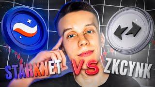 StarkNet VS zkSync.  Криптовалюта на иксы. Лучшие альткоины 2024 года! Обзор Layer2 блокчейнов!