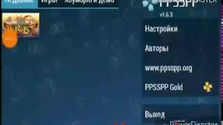 Как настроить  ppsspp емулятор на андроид.