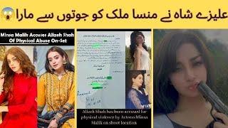 Alizeh Shah And Minsa Malik Fight On Set ||  Case Complete Details || Khatti Meethi khabrain