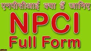 NPCI | NPCI Full Form Video Hindi | एनपीसीआई के बारे में डिटेल में जानिए | About NPCI