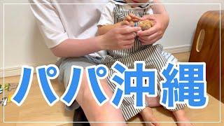 【ぼくらの夏休み】じいじとばあばが遊びに来てくれました【3歳】