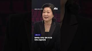 "엄마도 하나의 장르다" 엄마 장르의 권위자, 김해숙 배우를 뉴스룸에 모셨습니다 #JTBC #Shorts