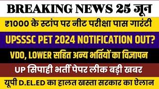 ₹1000 स्टांप पर NEET पास गारंटी | UPSSSC PET 2024  NOTIFICATION OUT | LOWER PCS, VDO, UPP Exam