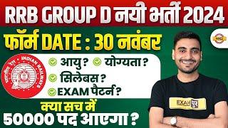 RRB GROUP D NEW VACANCY 2024 | RRB GROUP D NOTIFICATION 2024 | RAILWAY GROUP D NEW VACANCY 2024