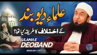 Difference of Opinion Among Scholars of Deoband - Clip Worth Listening by Molana Tariq Jamil 2021