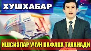 ХУШХАБАР ЭНДИ ИШСИЗЛАРГАХАМ ПУЛ БЕРИЛАДИ ЯНГИЛИКНИНГ ЗУРИ БАРЧА УЗБЕК ХАЛКИ ХАБАРДОР БУЛСИН 2022-ЙИЛ