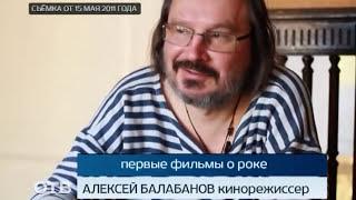 Алексей Балабанов - эксклюзивное интервью | #ОТВ