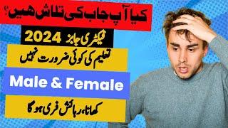 factory jobs in Lahore For Male female male | middel pass job in  pakistan 2024  | dowork Associate