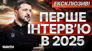 ЗАРАЗ  Ексклюзивне ВЕЛИКЕ інтерв'ю Володимира ЗЕЛЕНСЬКОГО та ПЕРШОЇ ЛЕДІ | Таємниці й плани на 2025