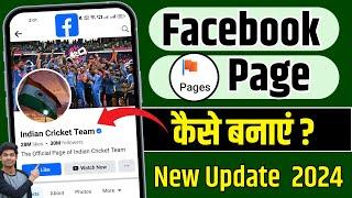 How To Create Facebook Page 2024 | Facebook Page Kaise Banaye | Facebook Page Kaise banaen | fb