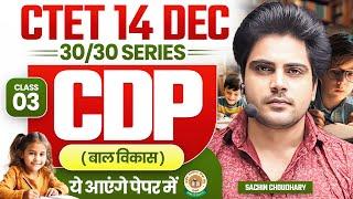 Ctet 14 DEC 2024 Cdp class 3 by Sachin choudhary live 8pm