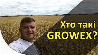 Хто такі Growex? Історія створення