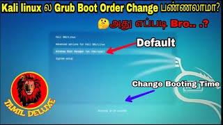 How to Change default boot order and waiting time on Kali Linux in Tamil | Tamil Deluxe