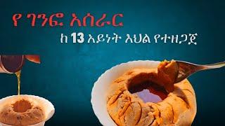 የገንፎ አሠራር | How to make Ethiopian porridge| #Zinaዝናtube