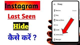 How to hide last seen on Instagram|Instagram mai last seen kaise hide kare|#2023