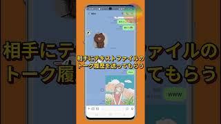 LINEトーク履歴を復元する裏ワザ【Android・アンドロイド】#line #android #アンドロイド #ライン