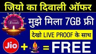 Jio Diwali Offer : Jio 7GB Free Data With Live Proof | Jio Happy Diwali Offer 2021,Claim Jio Data