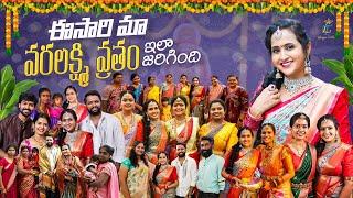 పుచ్చుకుంటినమ్మ వాయనం || Subscribers ఇంటికి || ఈ సారి మా వరలక్ష్మి వ్రతం ఇలా జరిగింది || Lasya Vlogs