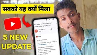 YouTube 5 New update || सबको यह ईमेल क्यों मिला || YouTube handles available in additional languages