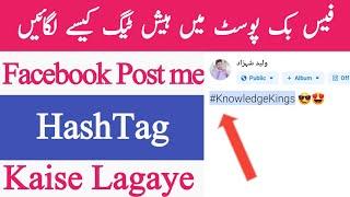 Facebook Post me Hashtag Kaise Lagaye - Facebook Post me Hashtag Lagane Ka Tarika