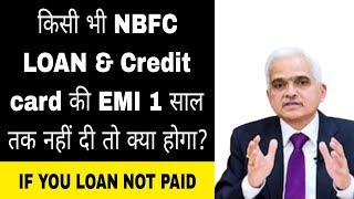 1 साल तक लोन नहीं भरा तो क्या होगा? NBFC Loan nahi bhara to kya hoga #loanrecoveryhelp