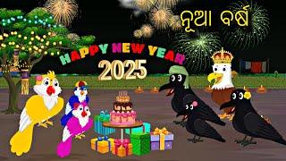 Chadhei Nka Nua Barsa \\ 2025 \\ Tiki Chadhei Gapa \\ Odia Stories \\ Happy New Year Gapa \\ Stories