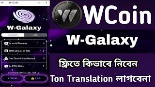 w coin new update today | w coin listing date | w coin airdrop update bangla