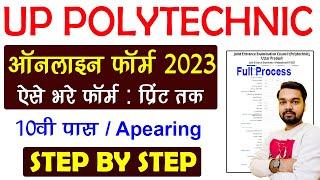 UP Polytechnic Online Form 2023 Kaise Bhare | How to fill UP Polytechnic Online Form 2023