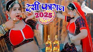 देसी फागण 2025 | Chang Baje Jor| Mamta rajasthani | New Rajasthani Fagan | Holi Song | Marwadi Fagan